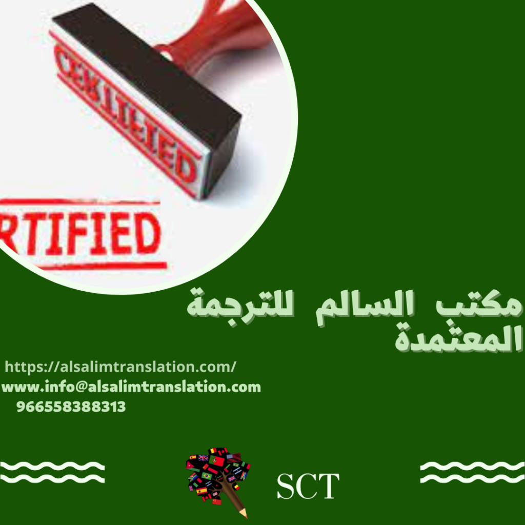 مكتب ترجمة معتمد بالمدينة