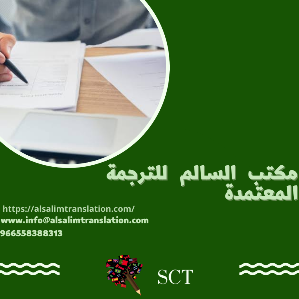مكتب ترجمة معتمدة من السفارة الروسية- 966558388313 3 مكتب ترجمة معتمدة من السفارة الروسية