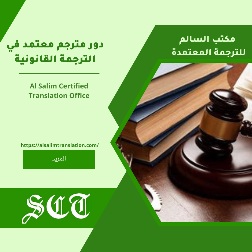 دور مترجم معتمد في الترجمة القانونية2023 1 دور مترجم معتمد في الترجمة القانونية