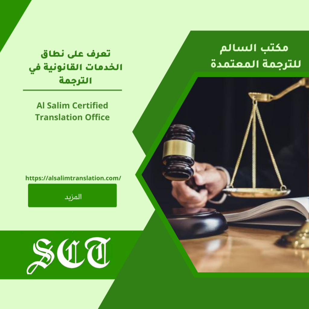 تعرف على نطاق الخدمات القانونية في الترجمة2023 2 تعرف على نطاق الخدمات القانونية في الترجمة