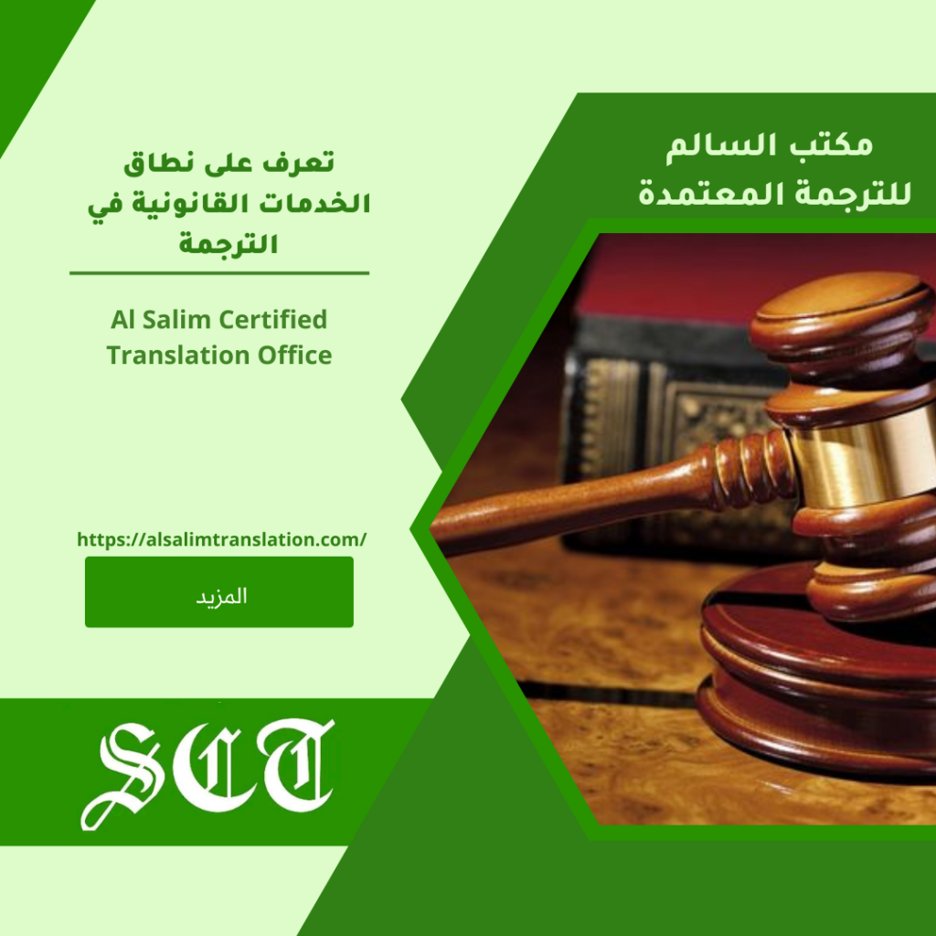 تعرف على نطاق الخدمات القانونية في الترجمة2023 1 تعرف على نطاق الخدمات القانونية في الترجمة