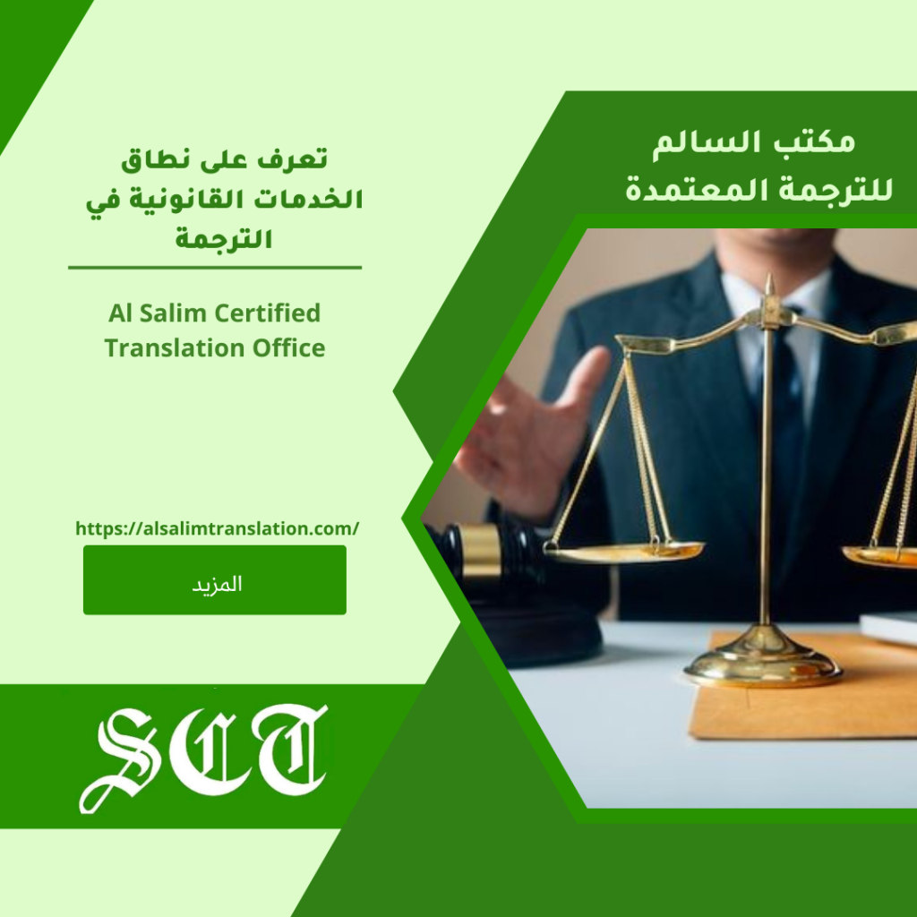 تعرف على نطاق الخدمات القانونية في الترجمة2023 3 تعرف على نطاق الخدمات القانونية في الترجمة