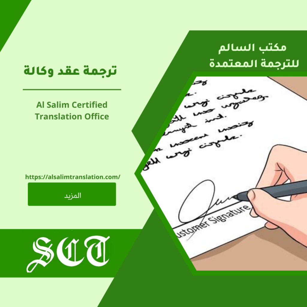 ترجمة عقد وكالة 2023