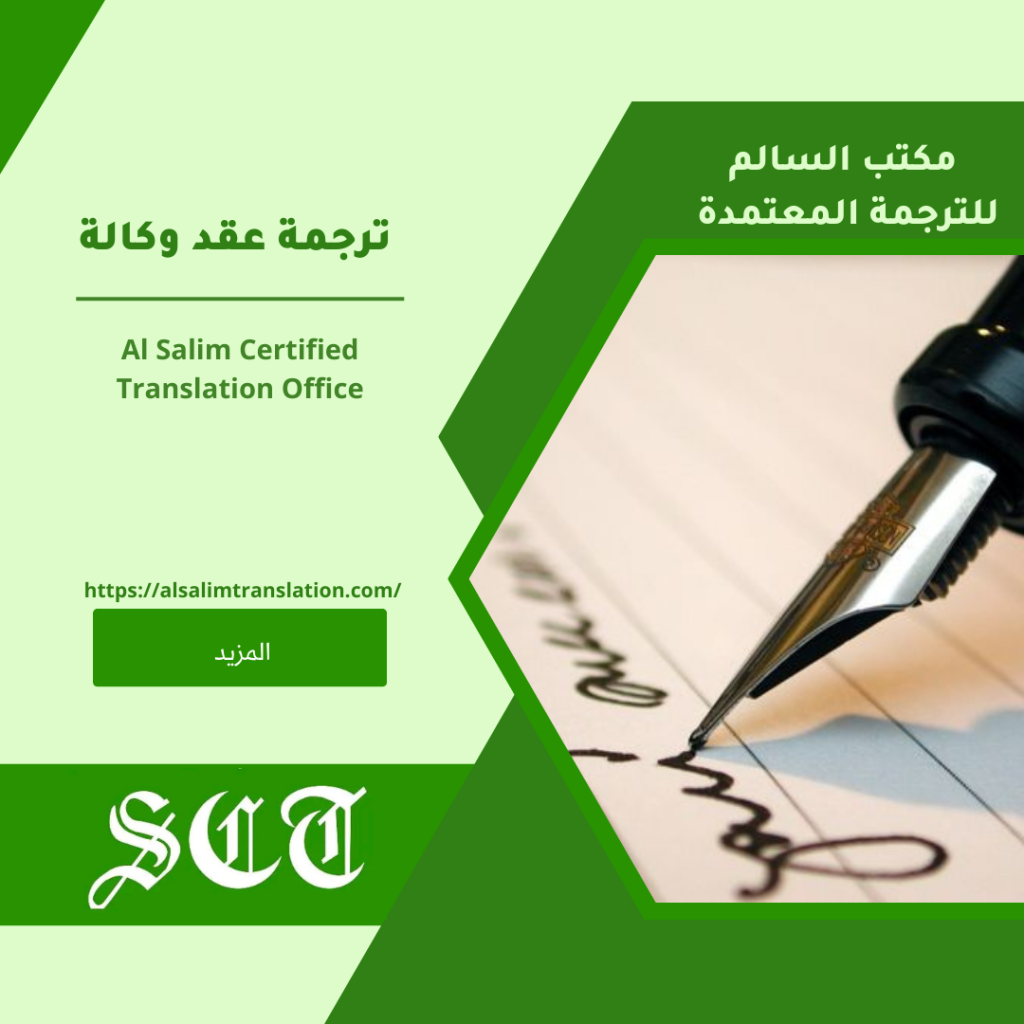 ترجمة عقد وكالة 2023