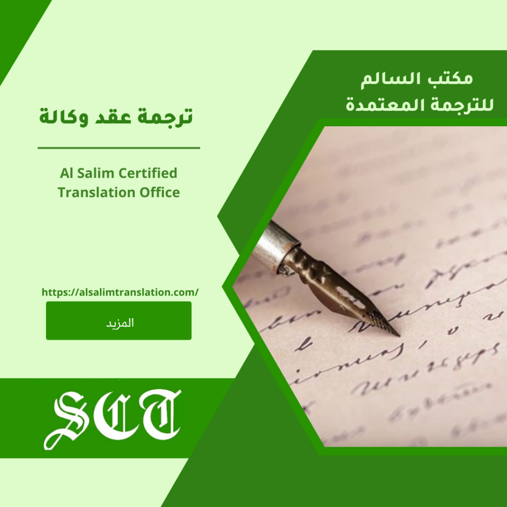 ترجمة عقد وكالة 2023