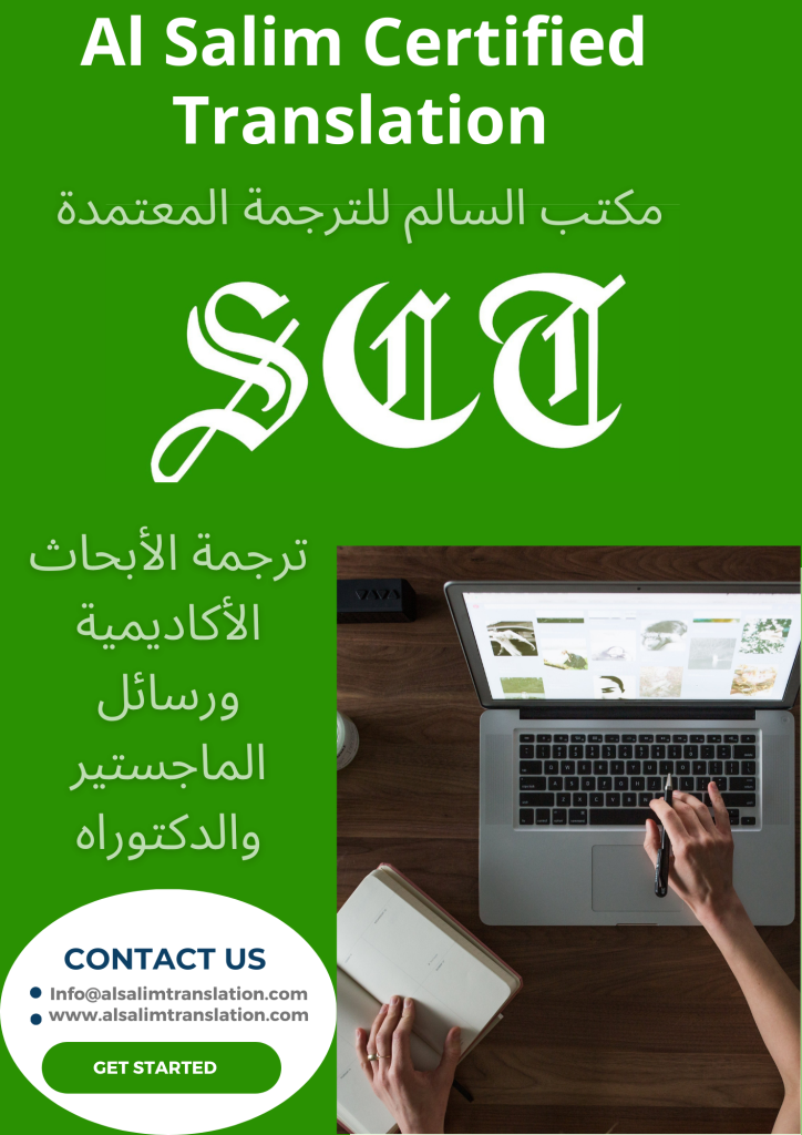ترجمة الأبحاث الأكاديمية ورسائل الماجستير والدكتوراه_ 966558388313 1 Sabbir Website