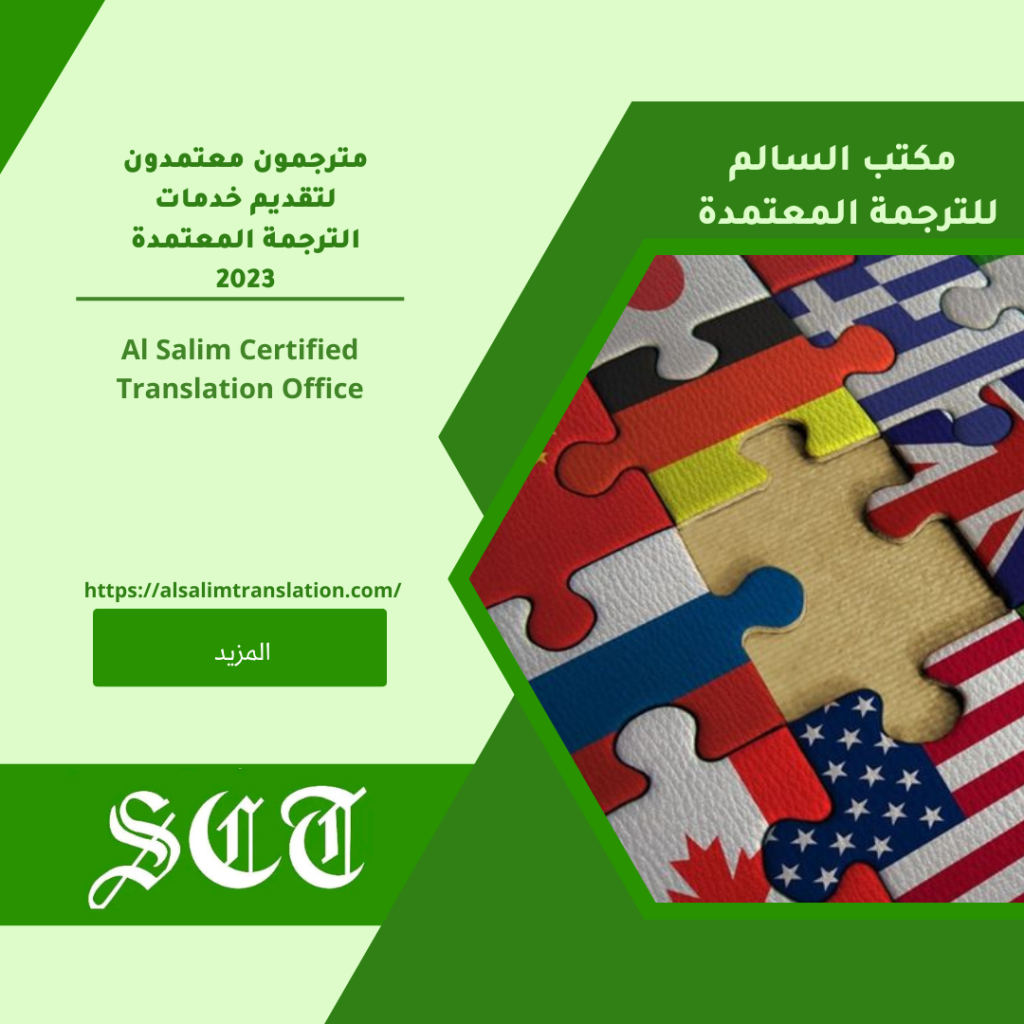 مترجمون معتمدون لتقديم خدمات الترجمة المعتمدة 2023 5 خدمات الترجمة المعتمدة