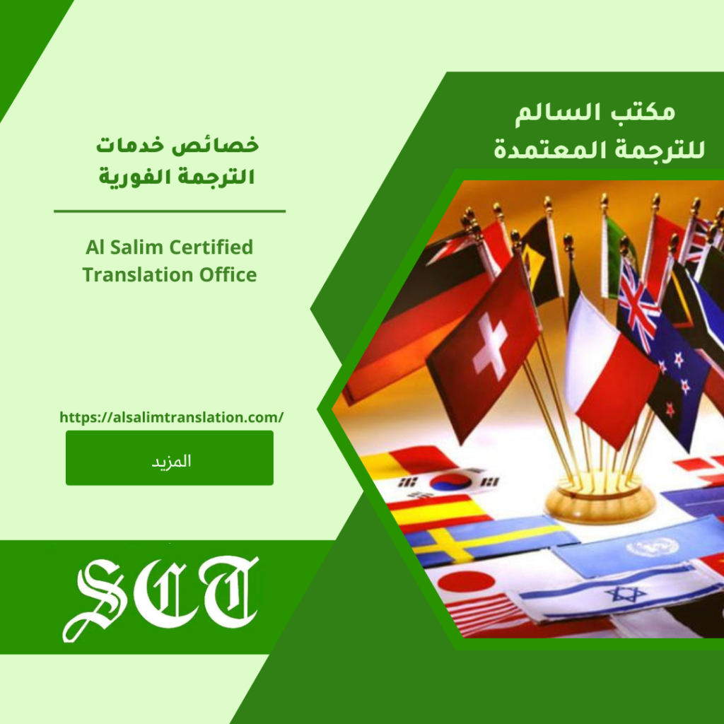 خصائص خدمات الترجمة الفورية 2024 1 خصائص خدمات الترجمة الفورية