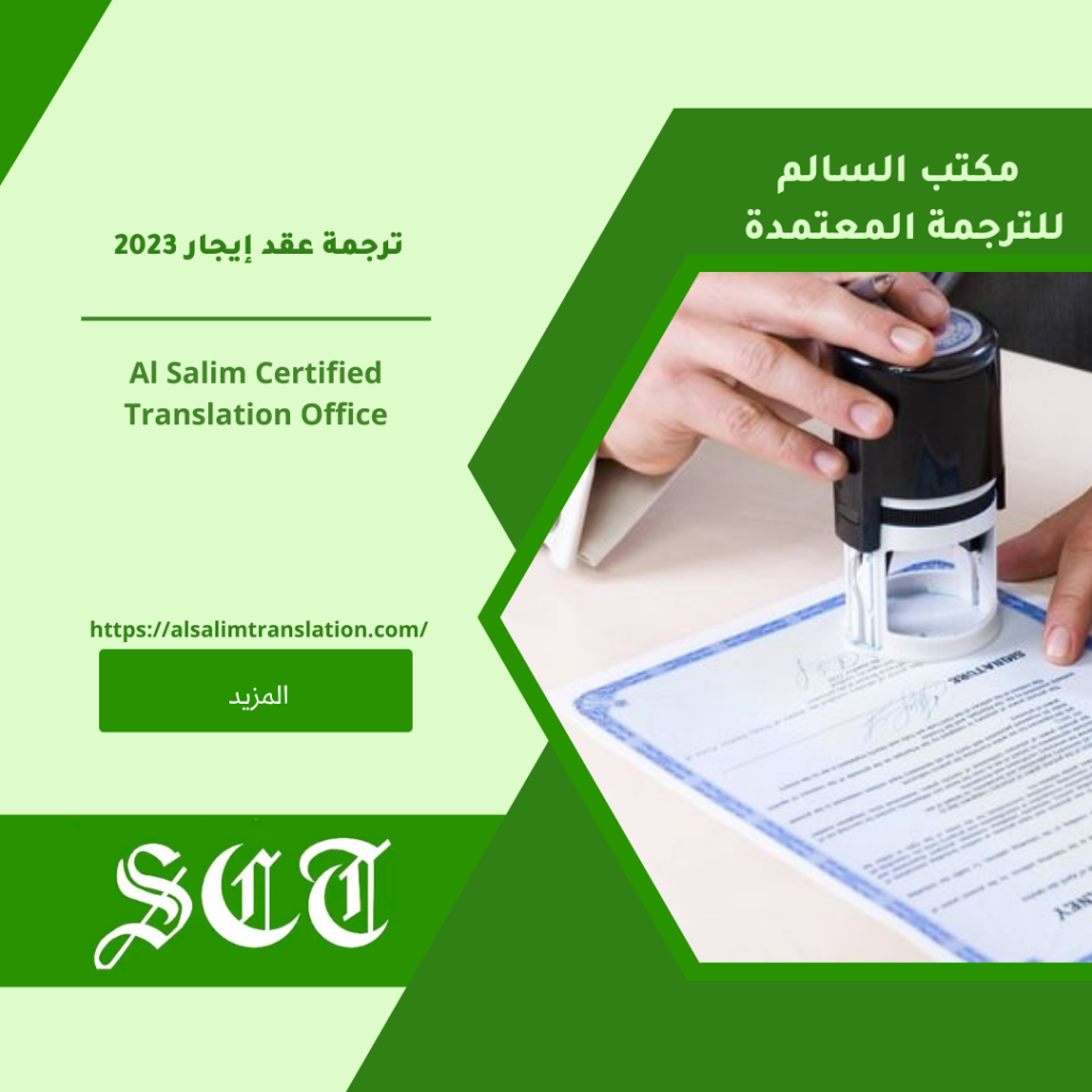 ترجمة عقد إيجار 2023 4 ترجمة عقد إيجار 2023