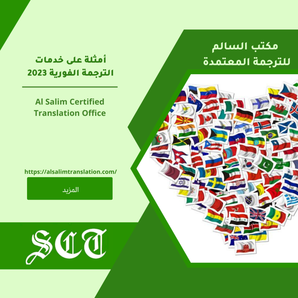 أمثلة على خدمات الترجمة الفورية 2025