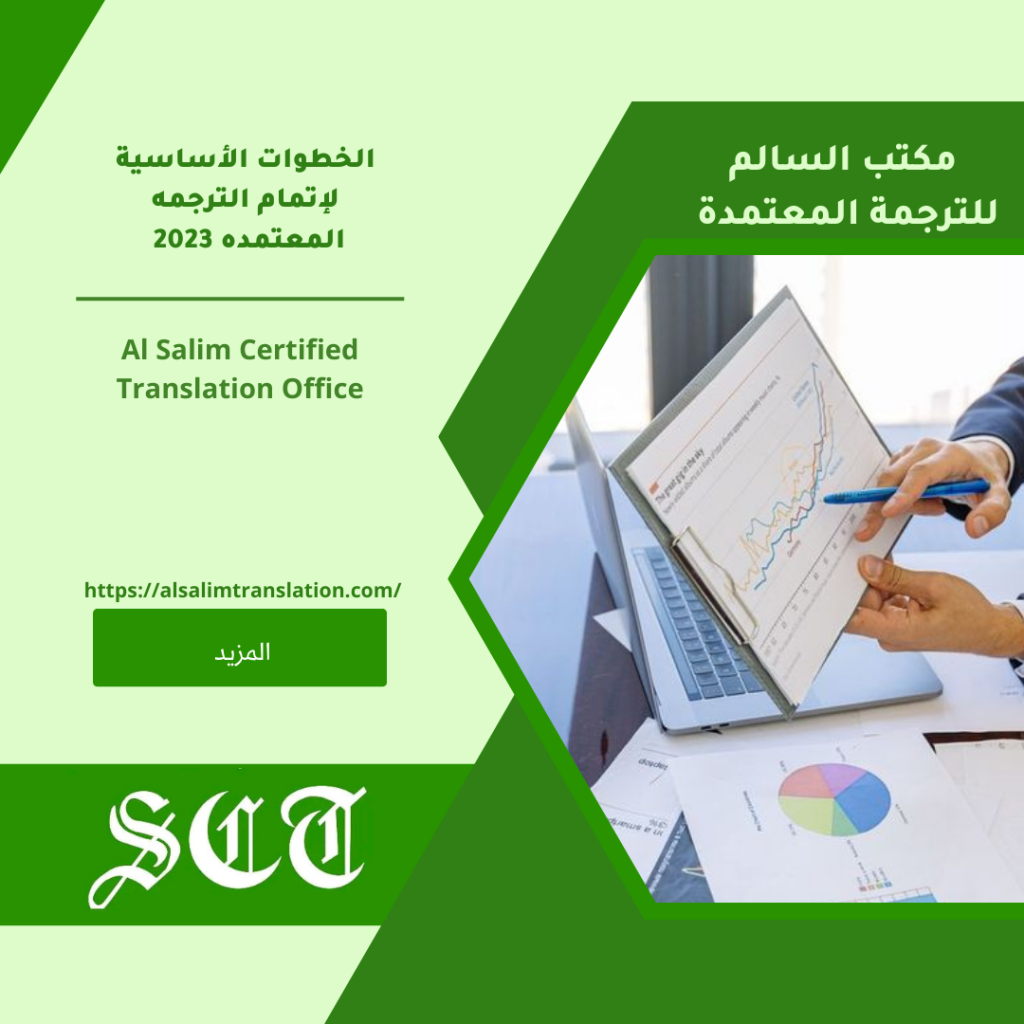 الخطوات الأساسية لإتمام الترجمه المعتمده 2023 2 الخطوات الأساسية لإتمام الترجمه المعتمده 2023