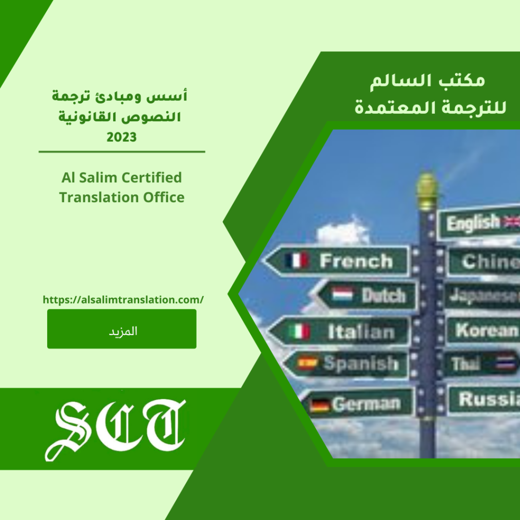 أسس ومبادئ ترجمة النصوص القانونية 2023 3 أسس ومبادئ ترجمة النصوص القانونية 2023