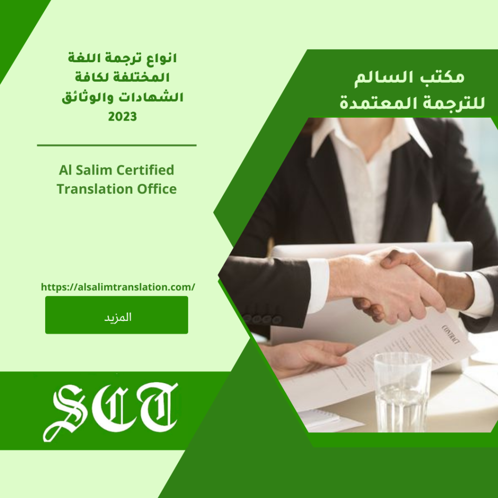 انواع ترجمة اللغة المختلفة لكافة الشهادات والوثائق 2023 1 انواع ترجمة اللغة المختلفة لكافة الشهادات والوثائق 2023