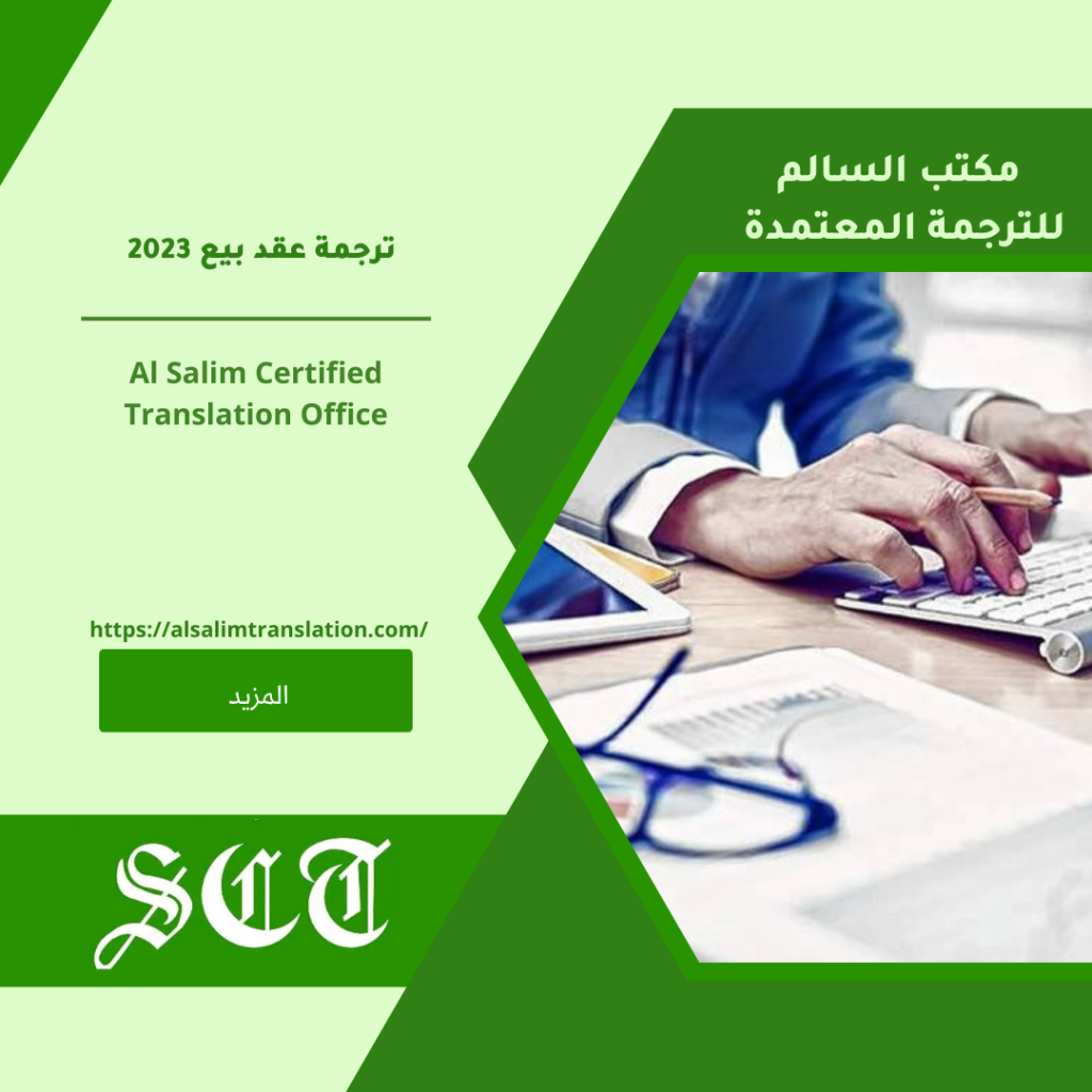 ترجمة عقد بيع 2023 3 ترجمة عقد بيع 2023