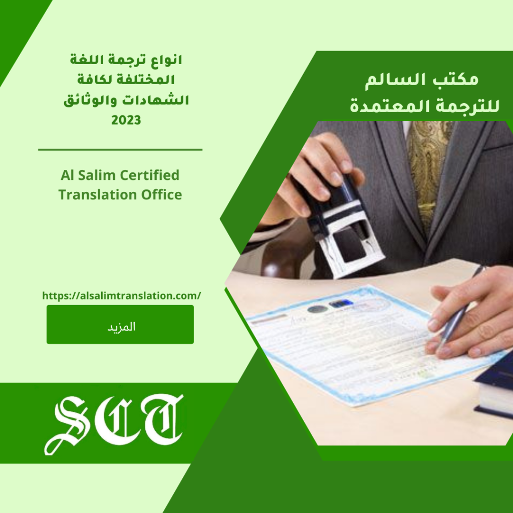 انواع ترجمة اللغة المختلفة لكافة الشهادات والوثائق 2023 3 انواع ترجمة اللغة المختلفة لكافة الشهادات والوثائق 2023