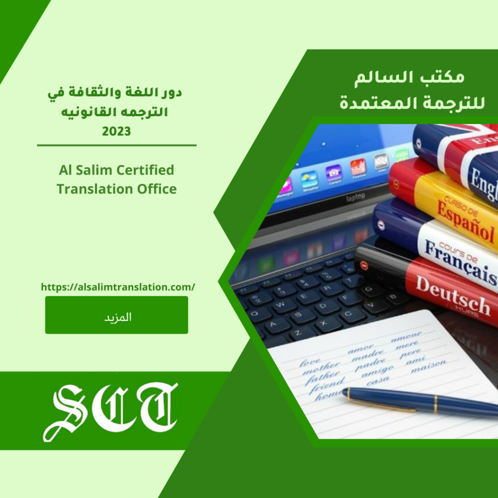 دور اللغة والثقافة في الترجمه القانونيه 2023 3 دور اللغة والثقافة في الترجمه القانونيه 2023