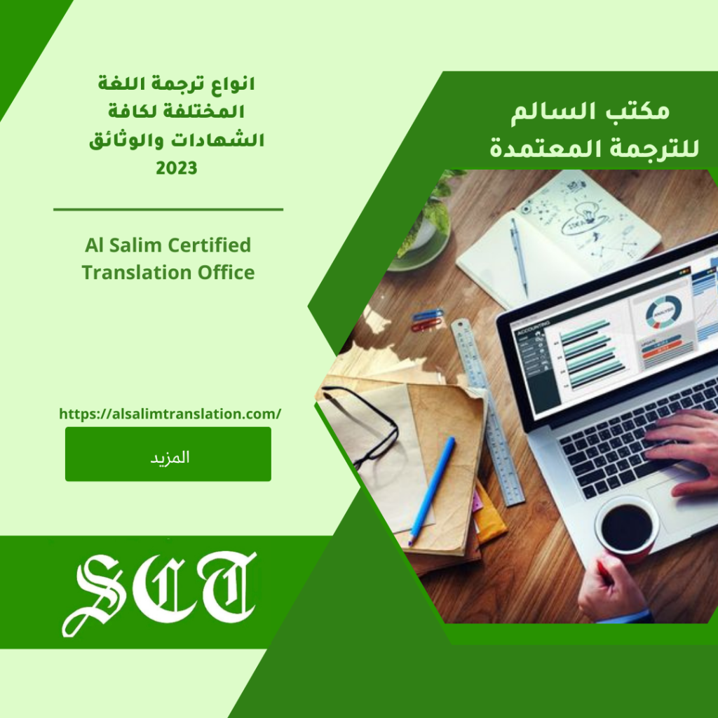 انواع ترجمة اللغة المختلفة لكافة الشهادات والوثائق 2023 2 انواع ترجمة اللغة المختلفة لكافة الشهادات والوثائق 2023