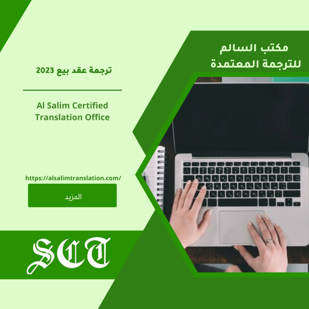 ترجمة عقد بيع 2023 1 ترجمة عقد بيع 2023
