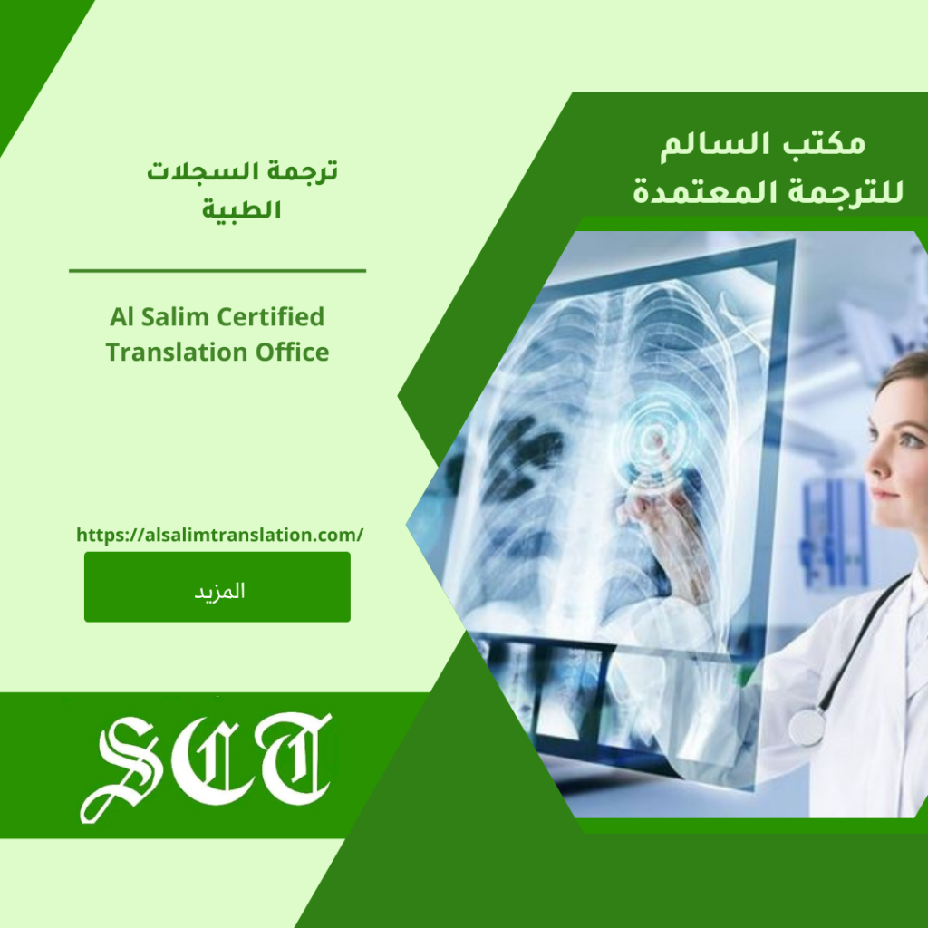 أهمية ترجمة السجلات الطبية 
