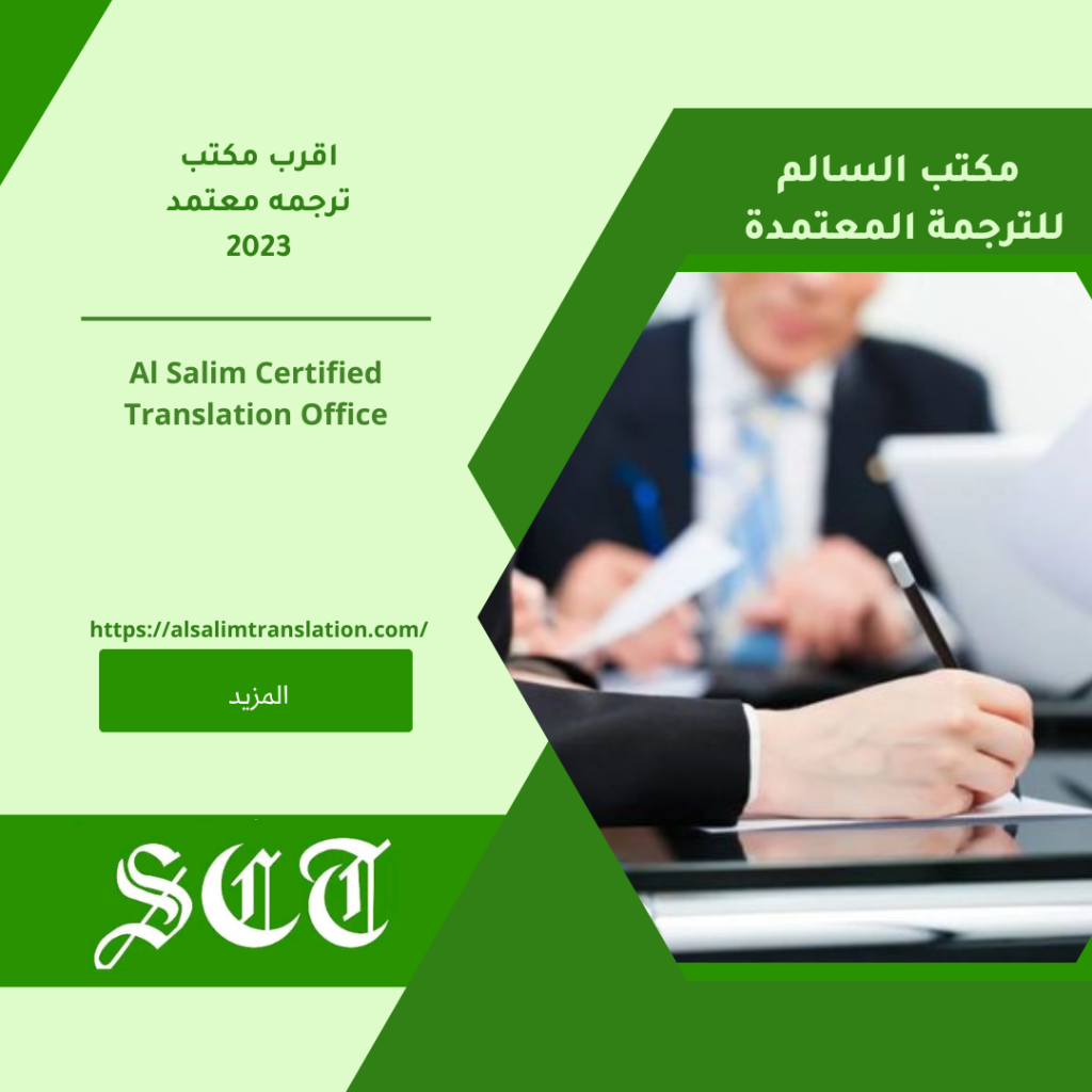 اقرب مكتب ترجمه معتمد 2023 3 اقرب مكتب ترجمه معتمد 2023