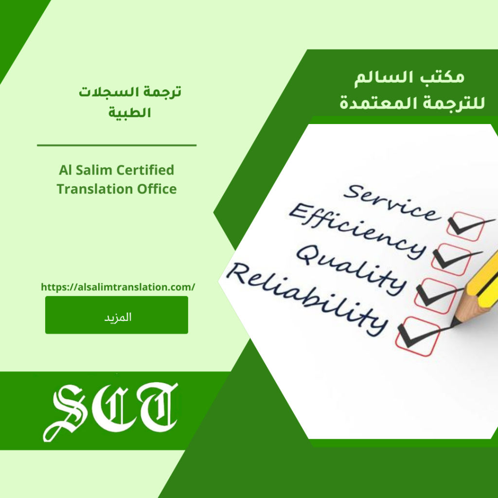 أهمية ترجمة السجلات الطبية 