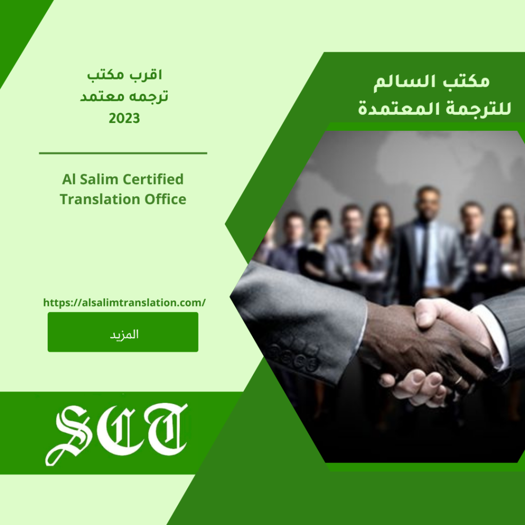 اقرب مكتب ترجمه معتمد 2023 2 اقرب مكتب ترجمه معتمد 2023