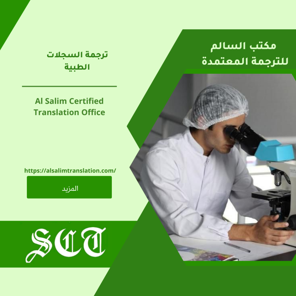 أهمية ترجمة السجلات الطبية 