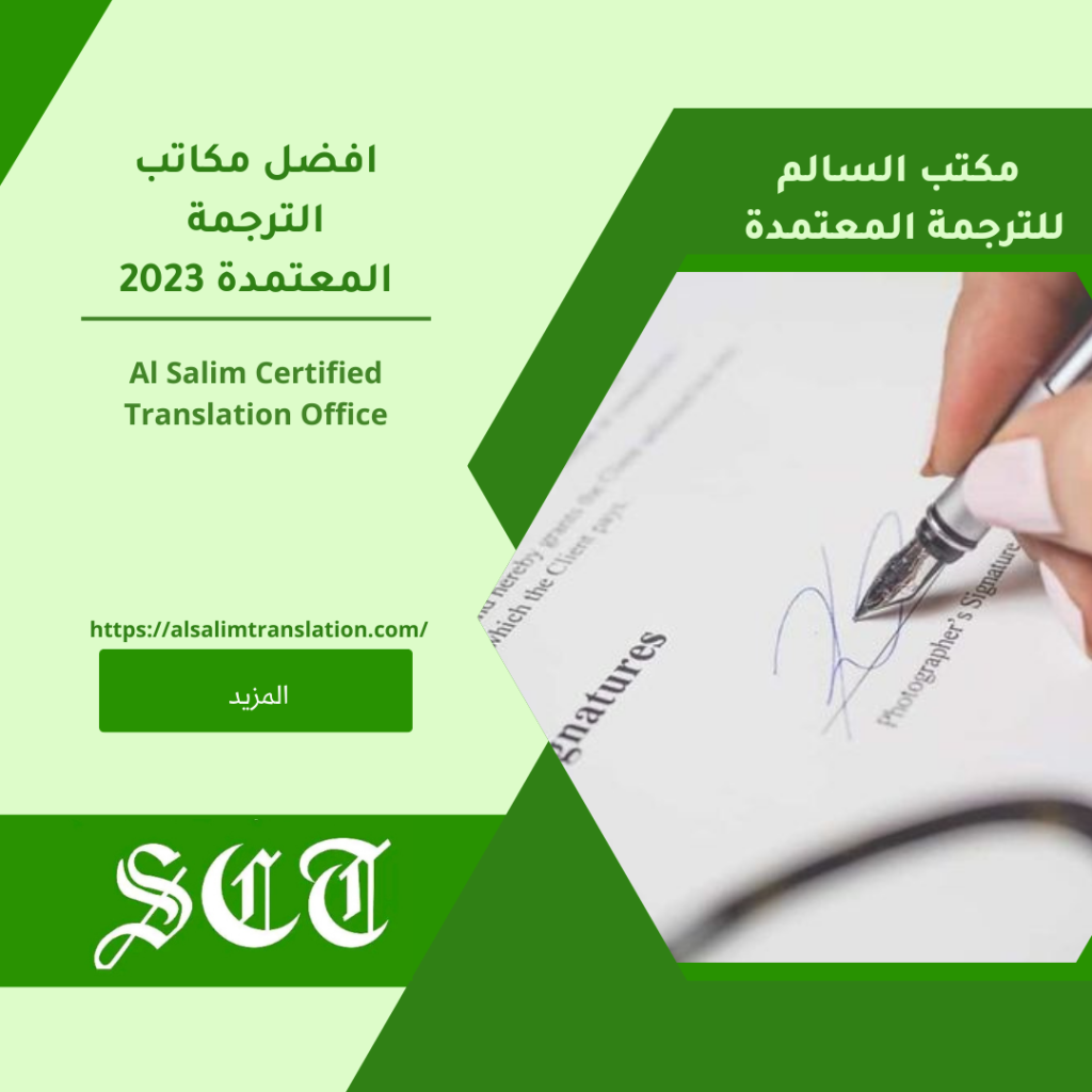 مكاتب الترجمة المعتمدة 2023 2 افضل مكاتب الترجمة المعتمدة 2023